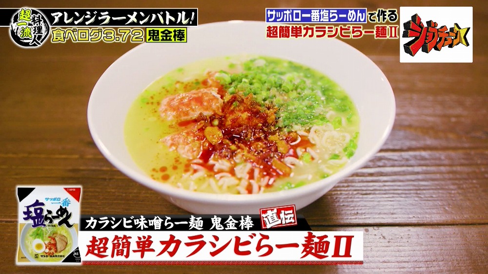 超簡単カラシビらー麺Ⅱ