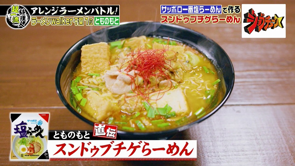 スンドゥブチゲらーめん