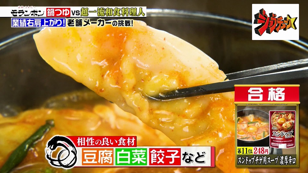 餃子とも合う鍋つゆ