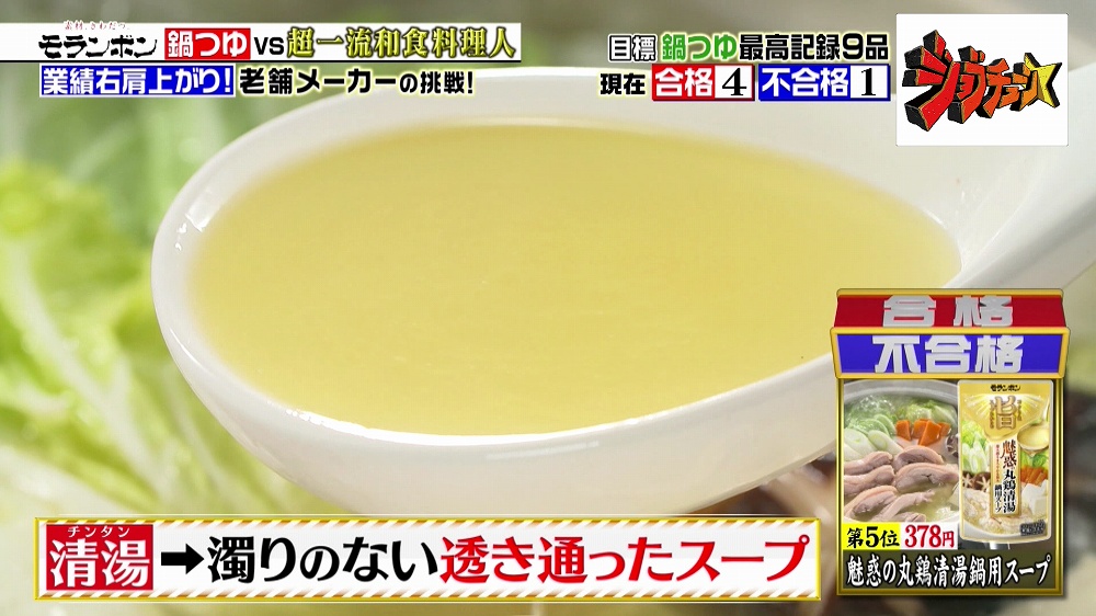 透き通ったスープの清湯