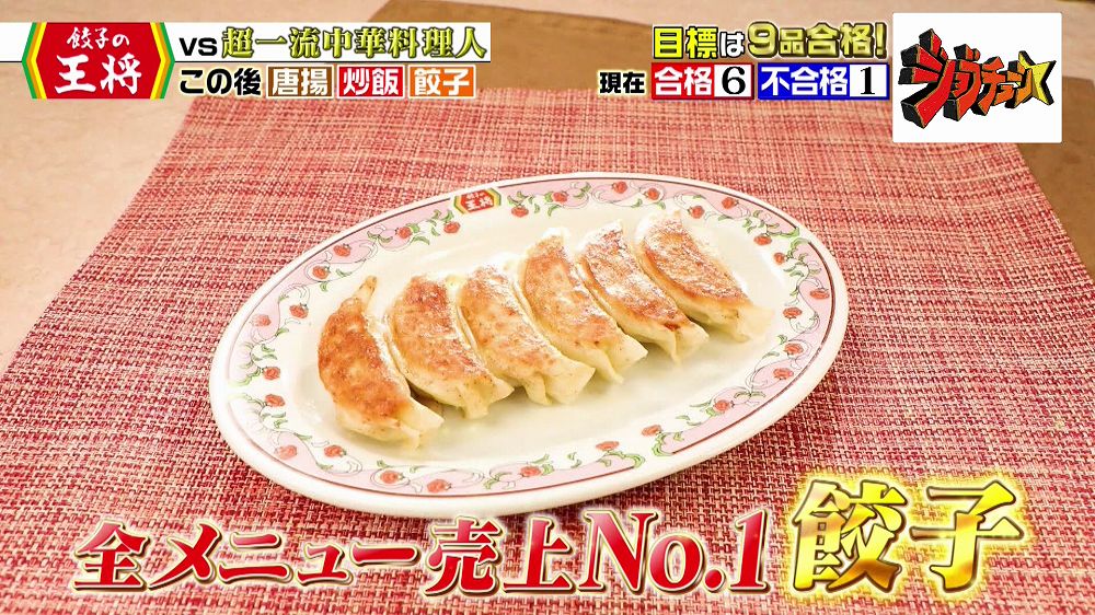 売上トップを誇る「餃子」