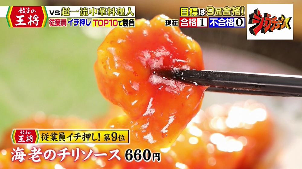 厳選された海老を使用