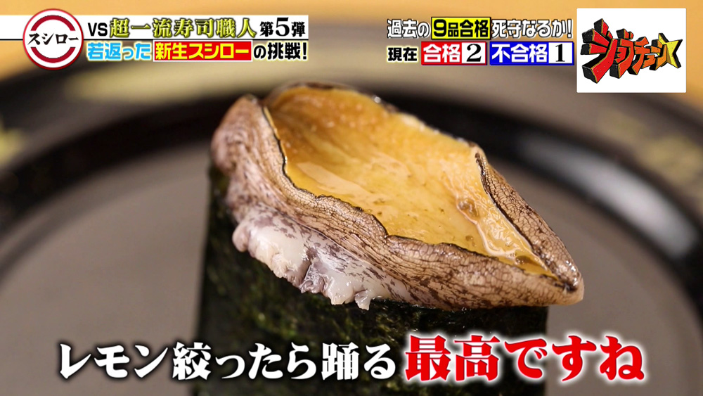 レモンを絞ると、あわびが踊る!?