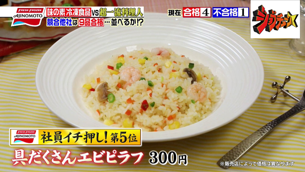 「具だくさんエビピラフ」