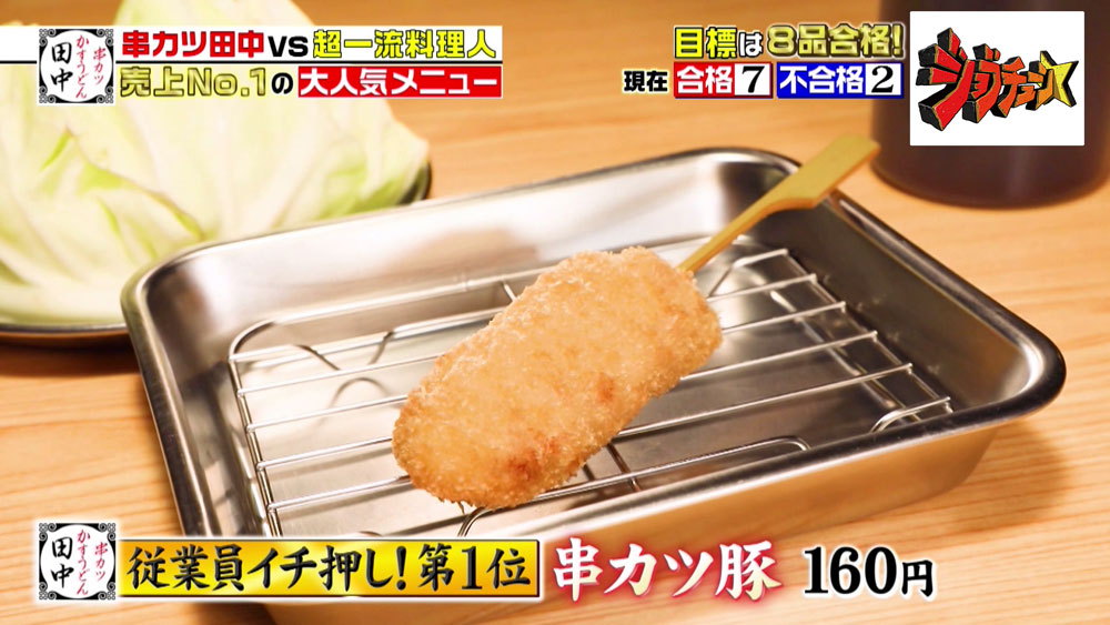 「串カツ豚」