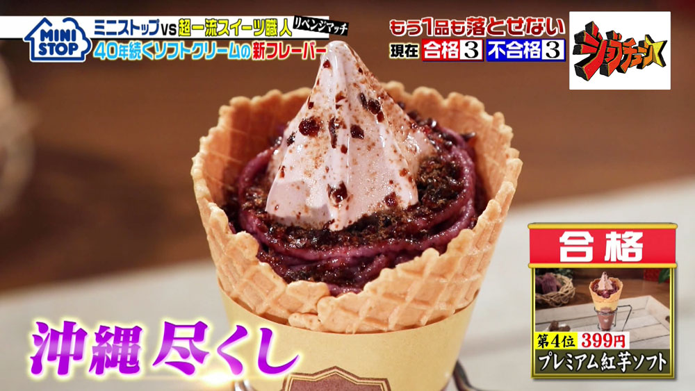 沖縄づくしの贅沢なソフトクリーム