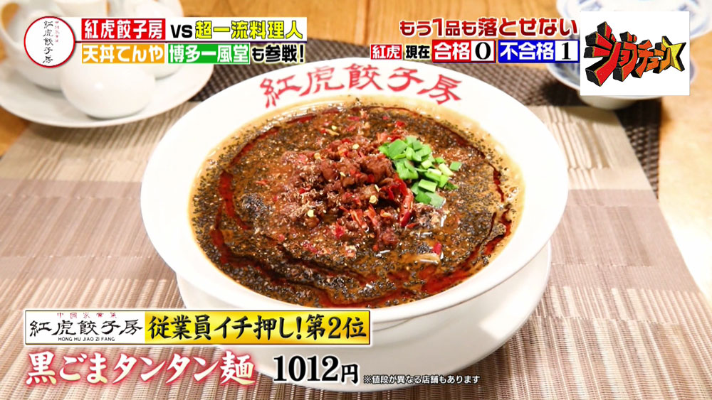 黒ごまタンタン麺