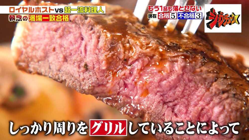 素晴らしいステーキと絶賛の声