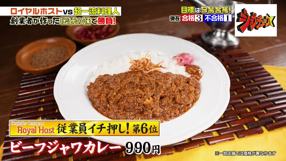 ビーフジャワカレー
