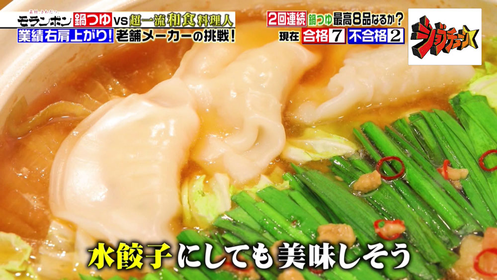 水餃子を入れても美味しい