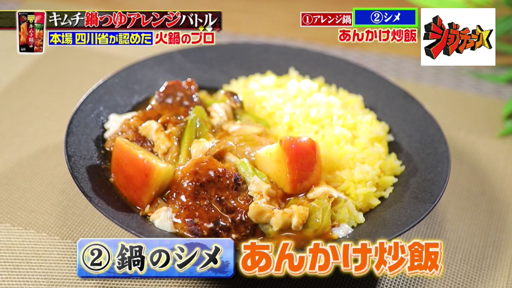 〆にはあんかけ炒飯