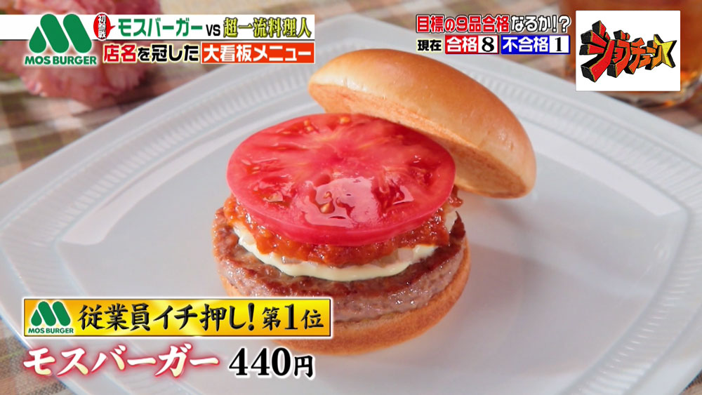モスバーガー