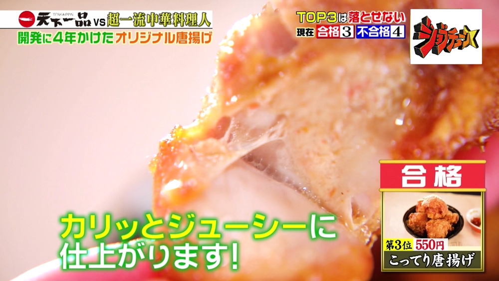 カリッとジューシー