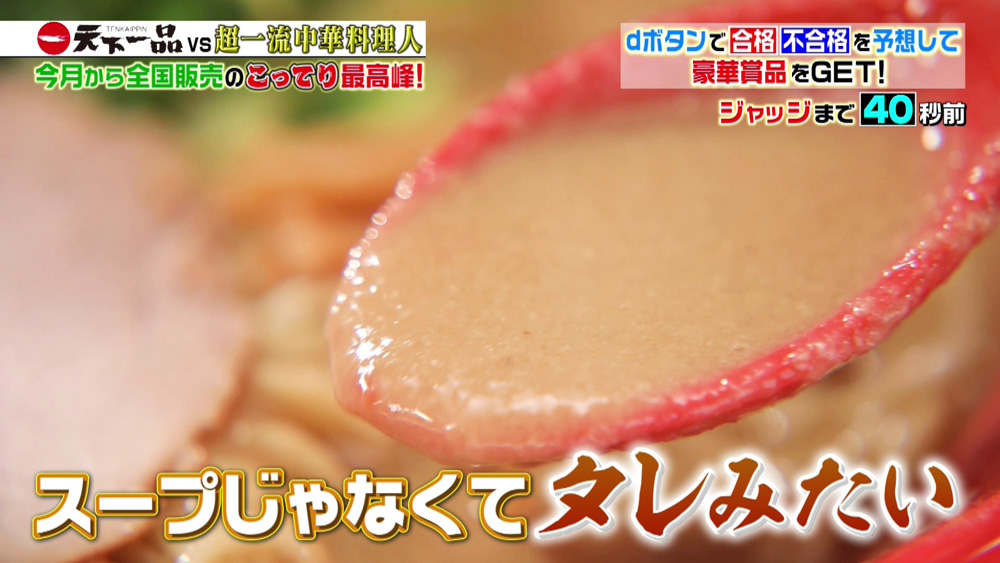 濃厚なスープ