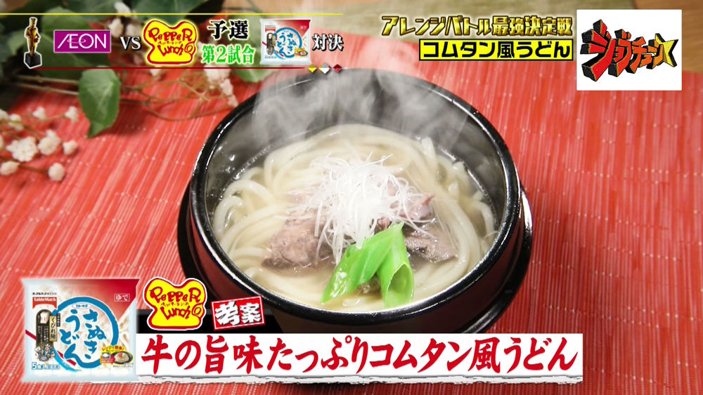 牛の旨味たっぷりコムタン風うどん