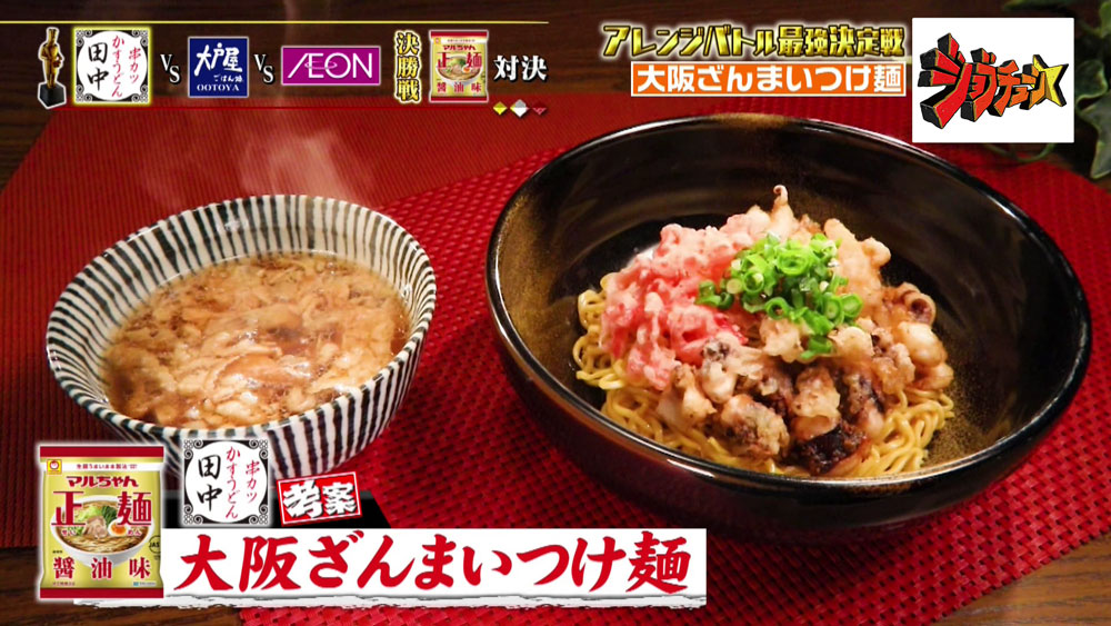 「大阪ざんまいつけ麺」
