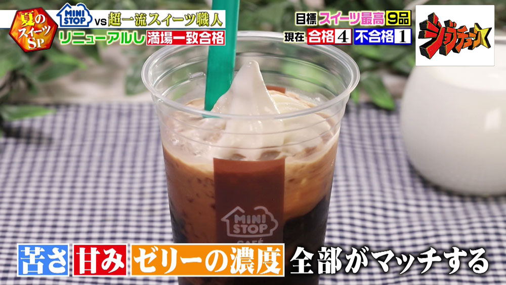 苦さ・甘み・ゼリー濃度全部がマッチ