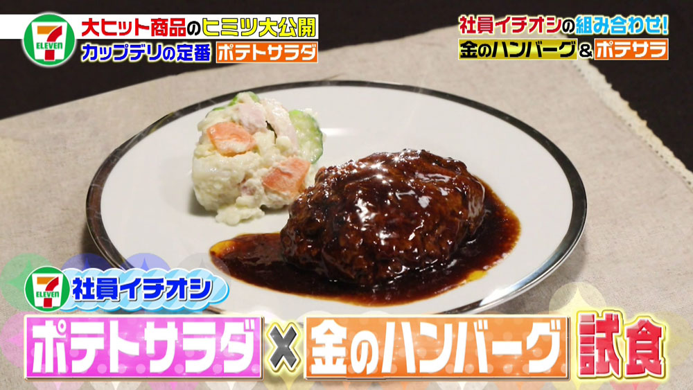 「金のハンバーグ」に添える