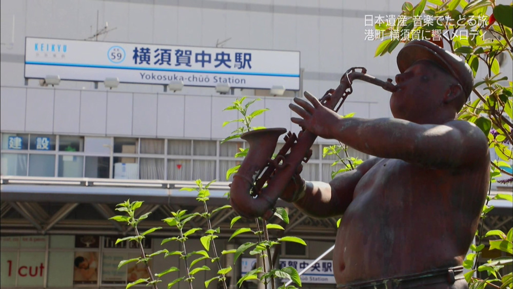 音楽の街としても知られる横須賀