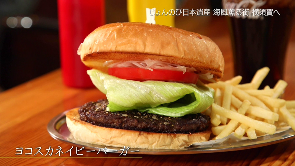 巨大ハンバーガーに セロリ入りのカクテルまで 驚きの横須賀グルメたち じょんのび日本遺産 ニュース テレビドガッチ