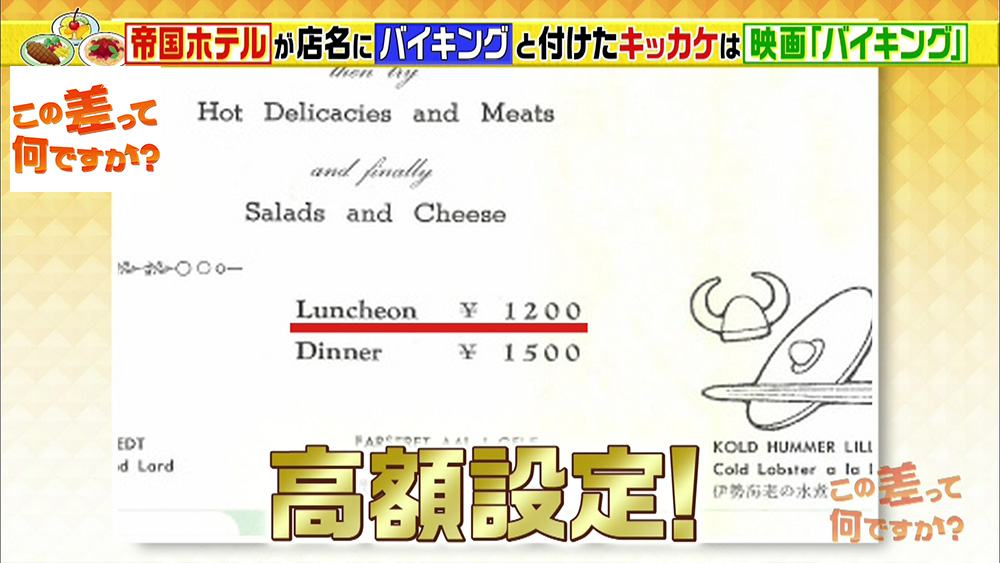 ランチの食べ放題が1200円という高額設定だったにもかかわらず、行列ができるほどの人気に