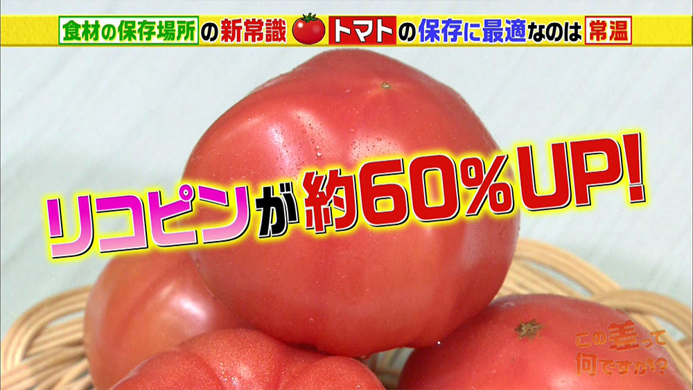 トマトは常温 葉物は 野菜の栄養効果を高める意外な 保存方法 この差って何ですか ニュース テレビドガッチ