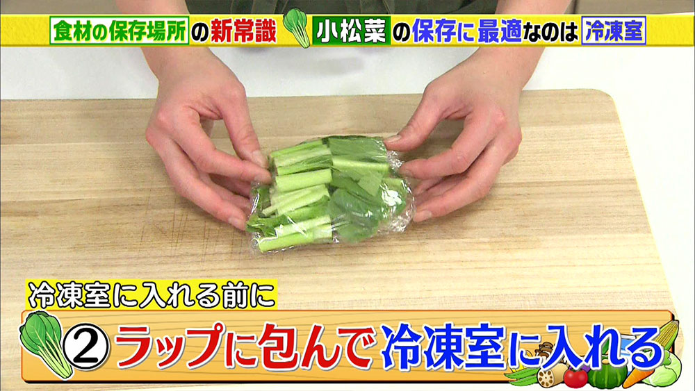 小松菜のビタミンCをキープして長持ちさせるなら「冷凍保存」