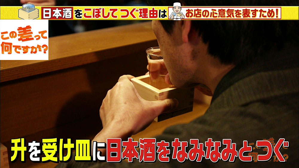 「枡」を受け皿にしてそそがれる日本酒