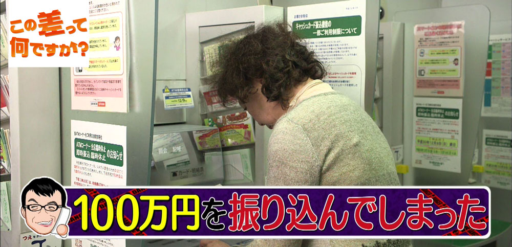 詐欺とは知らずに100万円もの代金をATMに振り込んでしまった被害者