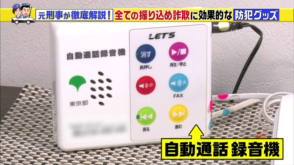 自動電話録音機