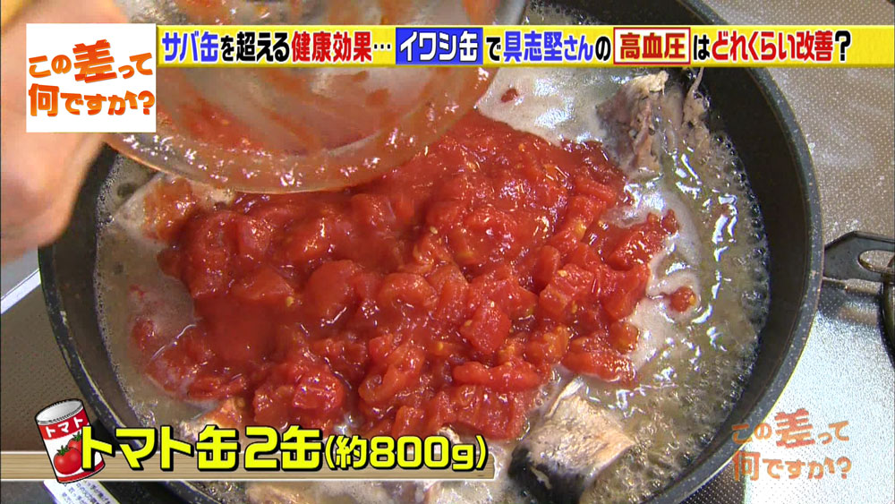 サバ缶よりスゴイ 高血圧を改善 イワシ缶とトマトの万能ソース が本当に万能だった この差って何ですか ニュース テレビドガッチ