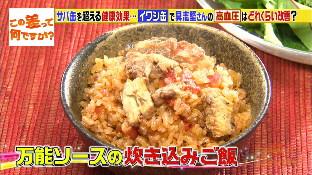 サバ缶よりスゴイ 高血圧を改善 イワシ缶とトマトの万能ソース が本当に万能だった この差って何ですか ニュース テレビドガッチ