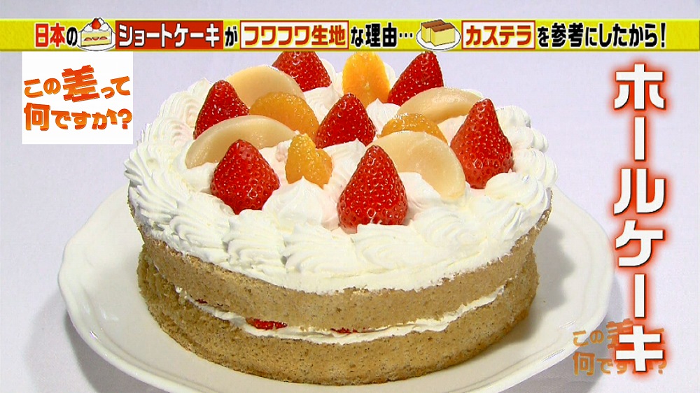 イチゴのケーキはなぜ ショートケーキ その影には ある洋菓子店 のひらめきがあった この差って何ですか ニュース テレビドガッチ