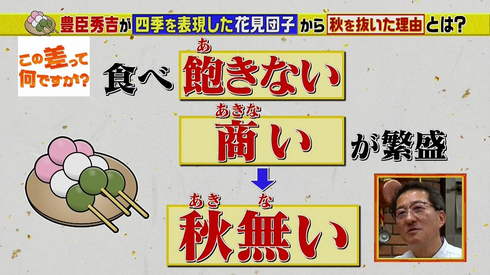 「秋のない」3個にした理由