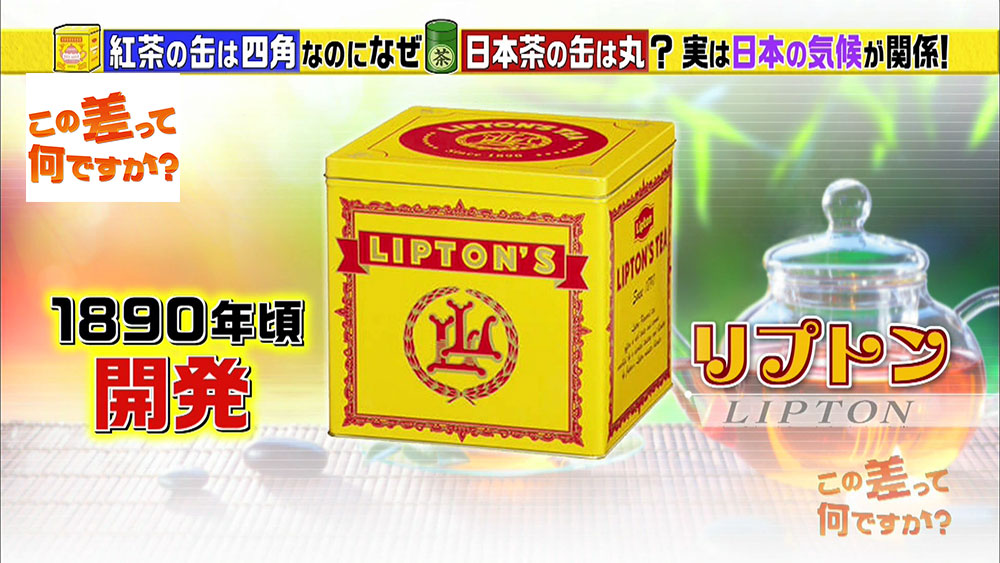 黄色と赤のデザインで愛されている有名紅茶ブランド「リプトン」の缶