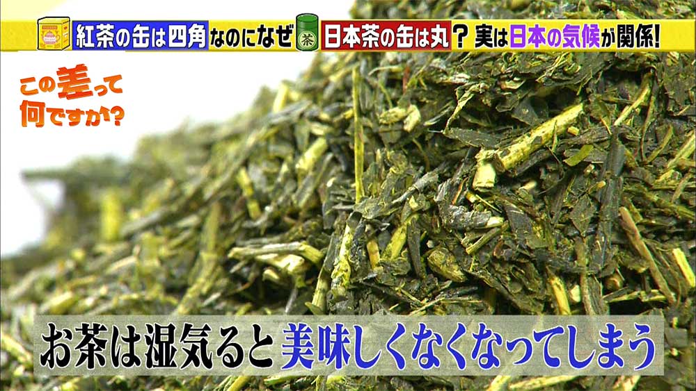 日本茶の茶葉は湿気に弱いため、お茶の味を落とさないためには湿度管理が必須