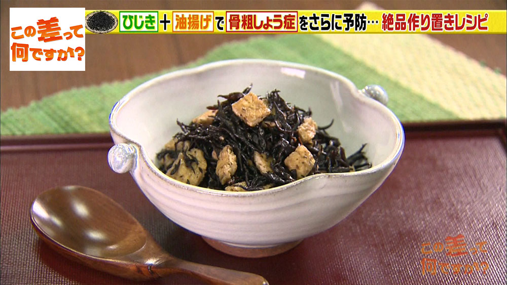 超簡単作り置きレシピ「ひじきと油揚げのふりかけ」