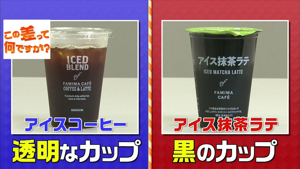 アイス抹茶ラテに使われているのは黒いカップ