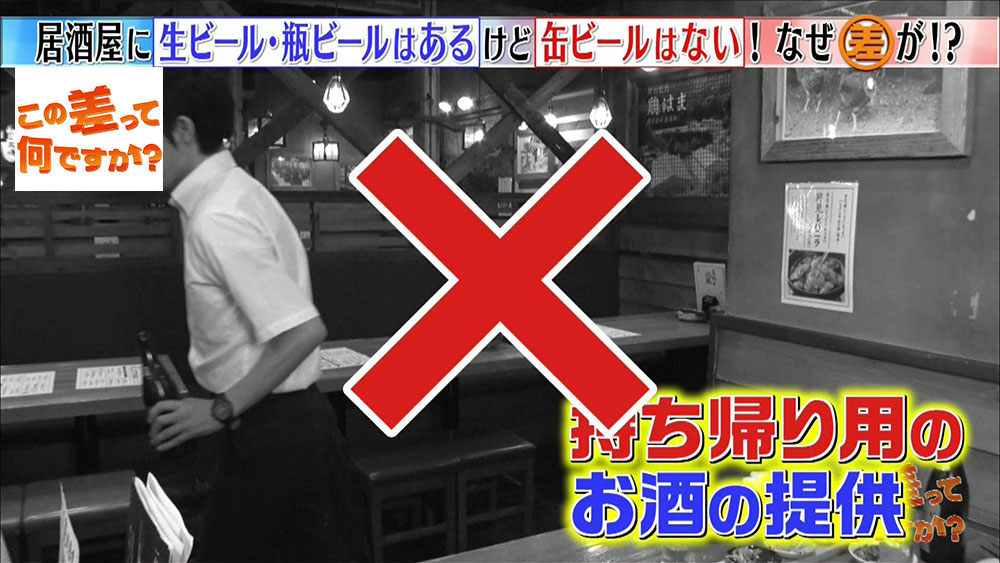 お酒の持ち帰りは営業許可の範囲外
