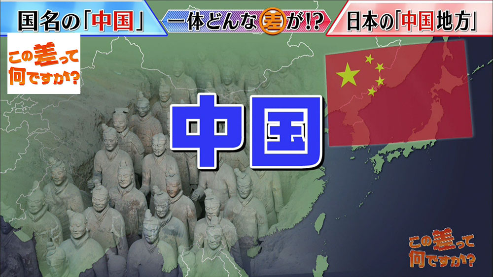 「中心にある国=中国」