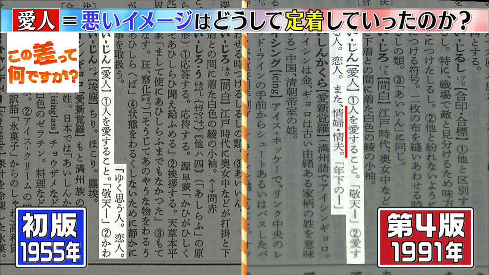 愛人 は元々良い意味で使われていたって本当 この差って何ですか ニュース テレビドガッチ