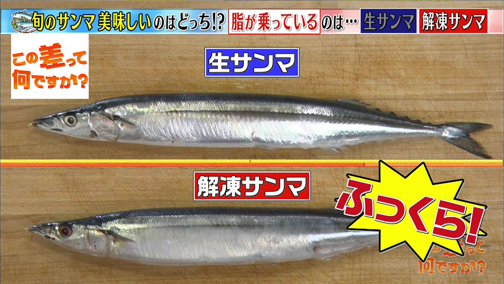 超簡単 スーパーで美味しい魚を見分ける方法5選 この差って何ですか ニュース テレビドガッチ