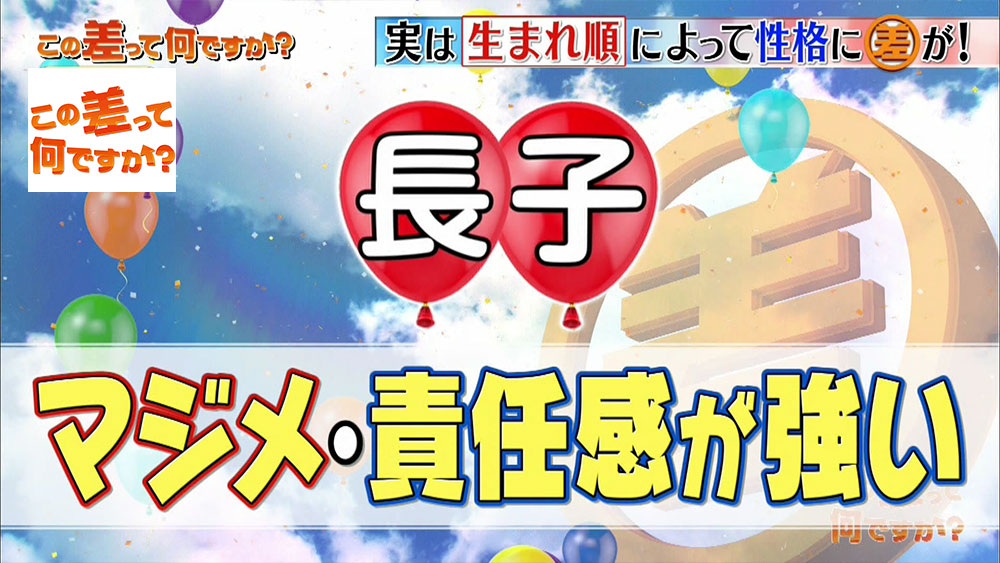 この人なんかイラっとする は生まれ順のせい 性格の 差 を解説 ニュース テレビドガッチ