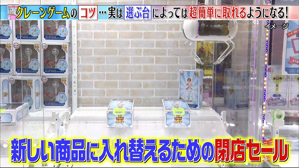 クレーンゲームの達人が伝授 景品が取りやすい台の見分け方 この差って何ですか ニュース テレビドガッチ