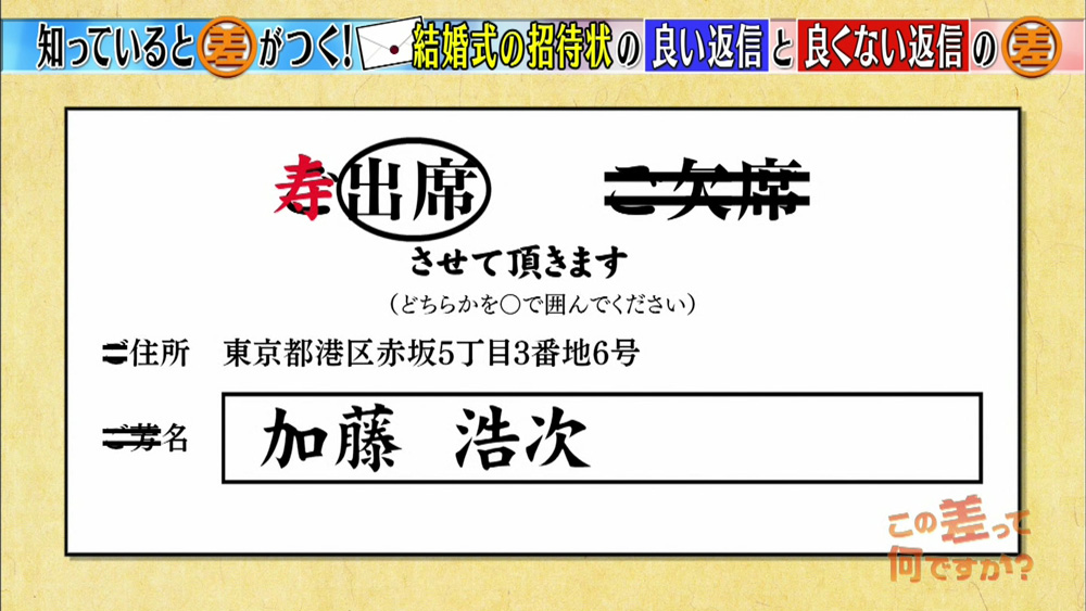 結婚式の招待状 返信する際おさえておきたいポイント2つ この差って何ですか Tverプラス 最新エンタメニュース