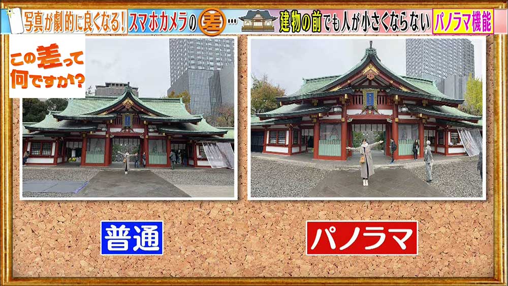 パノラマ機能で撮影