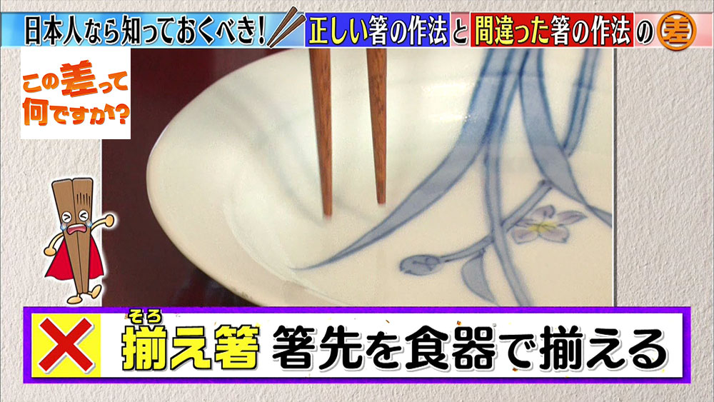 揃え箸