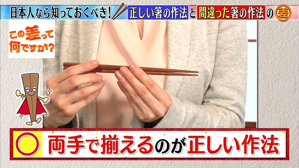 保存版 実はng 覚えておきたいお箸のマナー5つ この差って何ですか ニュース テレビドガッチ