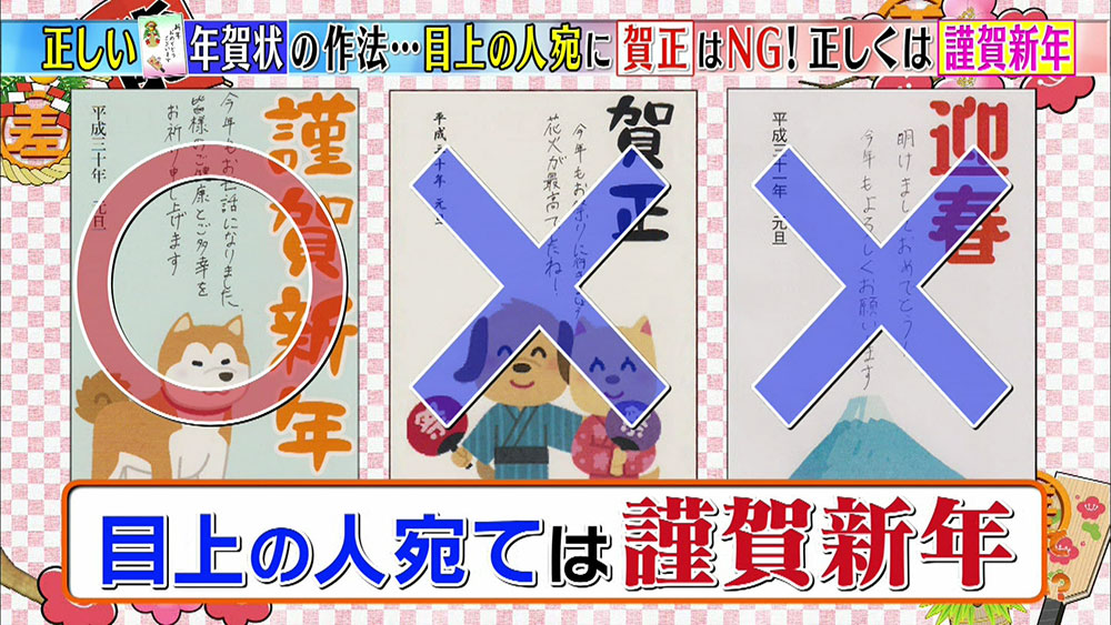 多くの人が間違っている 正しい 年賀状の書き方 5つの鉄則 この差って何ですか ニュース テレビドガッチ