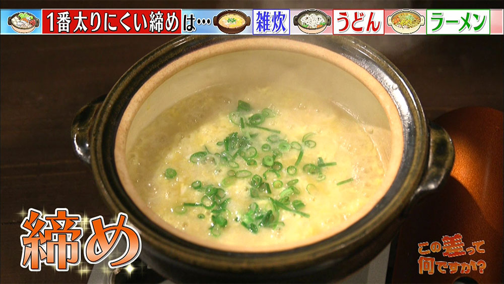 鍋の締めとして一番太りにくいのは「雑炊」